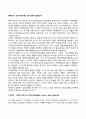 [에릭슨(Erickson)의 심리사회이론] 심리사회적 발달단계 2페이지