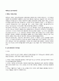 [에릭슨(Erikson)의 심리사회적 발달이론] 심리사회이론의 주요개념 심리사회적 발달단계 2페이지