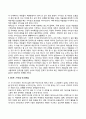 [에릭슨(Erikson)의 심리사회적 발달이론] 심리사회이론의 주요개념 심리사회적 발달단계 7페이지
