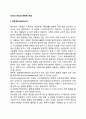 인간의 속성과 관련된 개념(유능성 관계 역할) 2페이지
