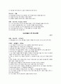 사도바울의 1~3차 전도여행 정리 2페이지