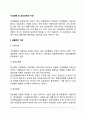 이상행동 및 정신장애의 치료(생물학적 치료, 행동치료, 통찰치료, 집단치료) 2페이지