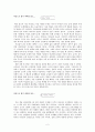 「교실 밖의 아이들」 마음으로 읽기 - 교실 밖의 아이들 교실 안의 아이들 2페이지
