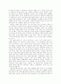 조선시대 해양유민의 사회사 - 허구의 조국 2페이지