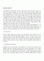 프로이드의 방어기제(방어기제의 종류와 특징) 2페이지