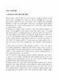 유아기 사회성 발달의 특징 2페이지