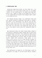 [생태유아교육] 생태유아교육의 문제점과 개선방안에 대해 본인의 의견을 기술하시오 2페이지