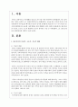 한국가족의 이념적 구조적 기능적 변화에서 자신이 생각하는 가장 큰 가족변화와 그로 인한 문제점과 해결방안에 대하여 논의하라 2페이지