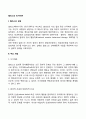 엘리스의 인지이론의 주요개념 합리적 정서행동치료 2페이지