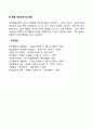 생태체계이론(Ecosystem theory)에서 인간과 환경의 관계 2페이지