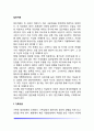 집단치료(가족치료, 집단감수성 훈련, 만남집단) 2페이지