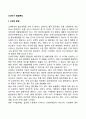 신생아기 발달특징(신체발달, 반사운동, 심리사회적 발달) 2페이지