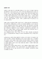 생태학적 이론 (생태학 이론의 체계 구성, 체계의 상호작용) 2페이지
