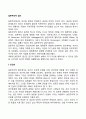 실존주의적 상담이론 2페이지