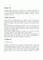 사회환경의 이해 2페이지