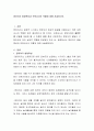 영유아기 발달특성과 보육교사의 역할에 대해 서술하시오 2페이지