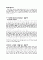 영화 HER 감상평 (나만의 일까? - ‘사만다’시스템과 인간의 사랑) 2페이지