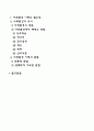 [인간행동과 사회환경] 인간행동과 사회환경 이해의 필요성과 의미 인간행동과 사회환경 이해의 접근법 2페이지