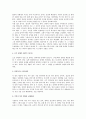어떻게 원하는 것을 얻는가를 읽고(와튼스쿨 명강의를 책 한권으로 독파) _ 저자: 스튜어트 다이아몬드(stuart Diamond) 2페이지
