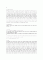 일반화학 크로마토그래피(Chromatography) 실험 2페이지