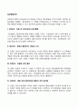 집단발달단계(집단발달의 5단계) 2페이지
