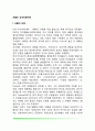 프롬의 성격유형이론(프롬의 생애 욕구의 종류 프롬의 성격유형) 2페이지