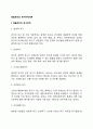 [욕구위계이론] 매슬로우의 욕구단계 매슬로우 이론의 평가 2페이지