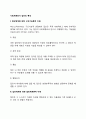사회체계(Social System)로서 집단의 특성(집단체계에 대한 구조기능론적, 일반체계론적 이해) 2페이지