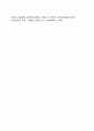 사회체계(Social System)로서 집단의 특성(집단체계에 대한 구조기능론적, 일반체계론적 이해) 4페이지