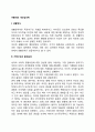 [아들러(Adler)의 개인심리학] 생활양식, 가족구도와 출생순위, 사회적 관심, 창조적 자아 2페이지