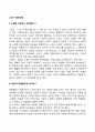 노년기 발달과업 2페이지