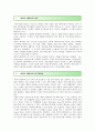 데이터 웨어하우스의 정의 특징 및 구축 사례 2페이지