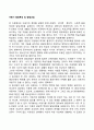 [아동기 발달특성 및 발달과업] 아동기 신체발달, 심리적 발달, 사회적 발달의 특징, 아동기 발달과제 2페이지