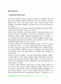 [융(Carl Gustav Jung)의 분석심리학] 분석심리학과 집단적 무의식, 외향성과 내향성 및 기능, 융의 성격유형
 2페이지