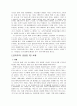 공리주의 윤리학 2페이지