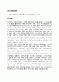 영유아기(신생아기, 영아기, 유아기) 발달단계 2페이지