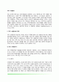 [직무수행평가] 직무수행평가의 목적 직무수행평가자 직무수행평가시 판단오류 직무수행평가의 피드백 2페이지