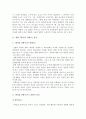 영화장르분석 스릴러 뷰티풀 선데이를 중심으로 2페이지