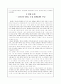 은행원에 대해 알기 위한 첫 단계- 은행원을 인터뷰 하기 까지 2페이지