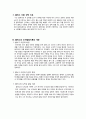 콜버그의 도덕성 발달 이론 2페이지