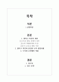 콜버그의 도덕성 발달이론 2페이지