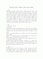 사회조사에서 필요한 가설형성과 조작화의 개념을 정리한다 2페이지