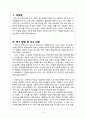 사회조사실습 승무원 2페이지