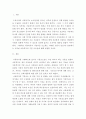 [사회복지] 아동복지론 ) 아동 복지의 기본 요소를 자세하게 설명하시오 2페이지