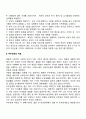 부부역할 확립하기(신혼부부의 발달과업 부부관계의 적응) 2페이지