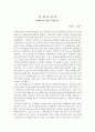 연예인에 대한 후광 효과(사회심리학) 2페이지