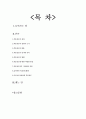 실천신학개론 - 복음전도학 2페이지