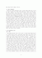 배려윤리와 도덕교육 - 수업지도안 2페이지