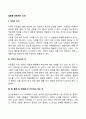 [갈등의 원인] 갈등을 유발하는 요인 2페이지
