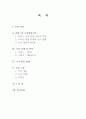 일상 속 딜레마 속 수업 - 콜버그(Kohlberg)의 도덕발달이론을 중심으로 2페이지